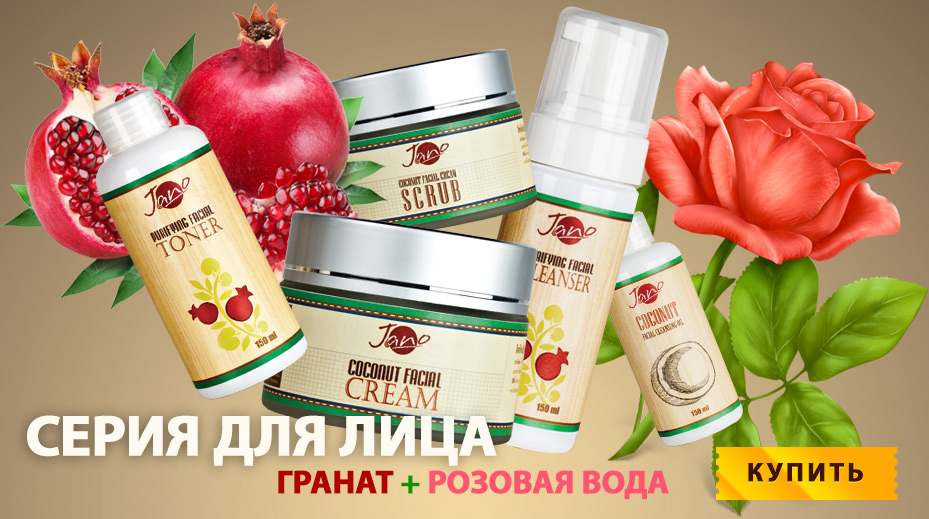Серия для лица Jano.